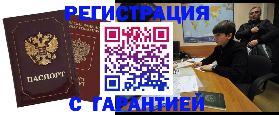 временная регистрация купить в Алексине