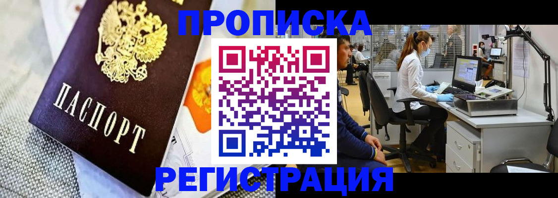 прописка гарантия в Алексине